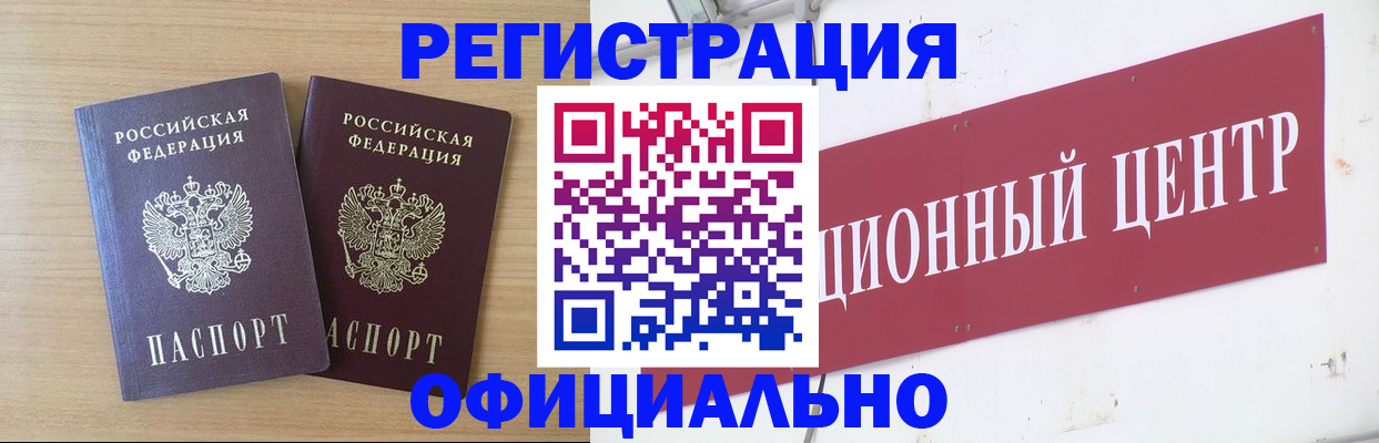 прописка для военкомата в Лангепасе